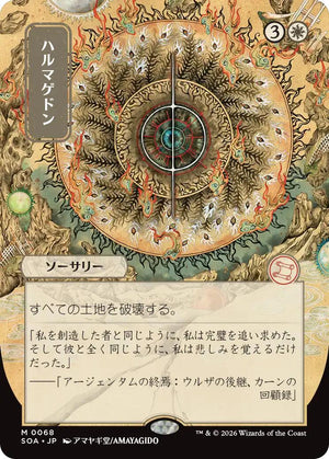 Armageddon (Japanese) [Secrets of Strixhaven: Mystical Archive]