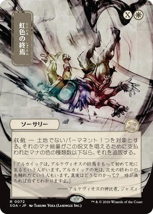 Prismatic Ending (Japanese) [Secrets of Strixhaven: Mystical Archive]