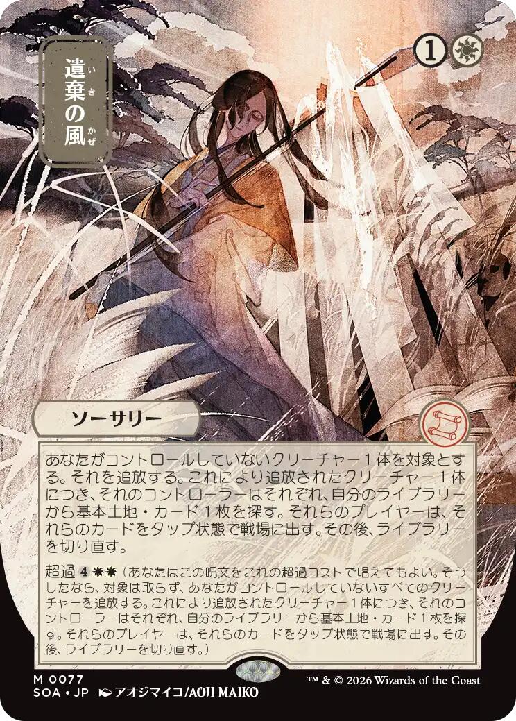 mtg strixhaven japanese cards Jeska's Will (Japanese Silver Scroll Foil) [Secrets of Strixhaven: Mys put one of them on the bottom of your library Winds of Abandon (Japanese) [Secrets
