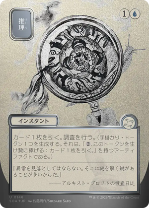 Deduce (Japanese Silver Scroll Foil) [Secrets of Strixhaven: Mystical Archive]