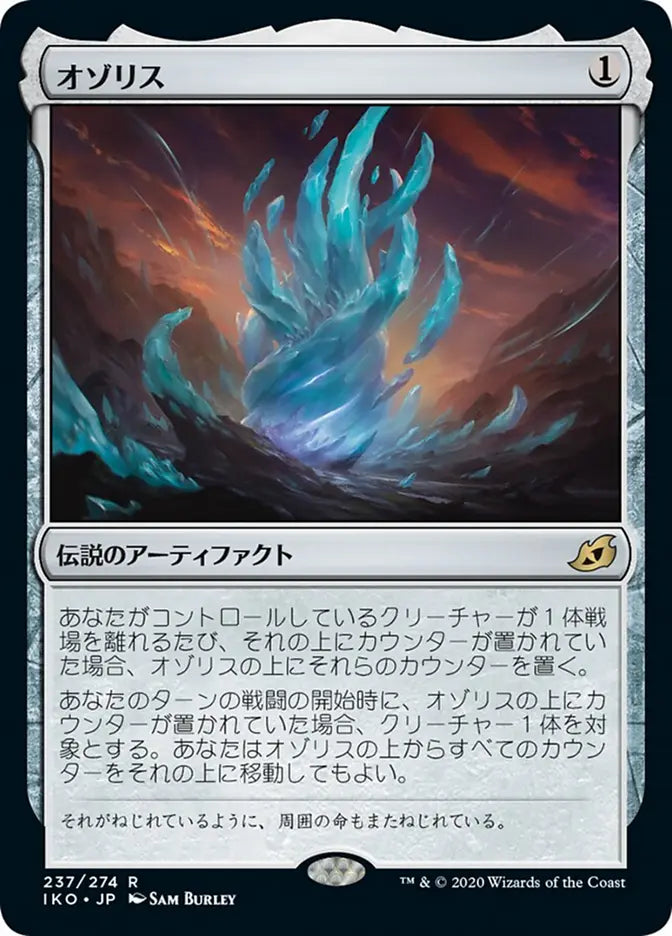 The Ozolith (Japanese) [Ikoria: Lair of Behemoths]