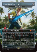 Tidus's Brotherhood Sword - Sword of Truth and Justice (Japanese) [Secret Lair Drop Series]
