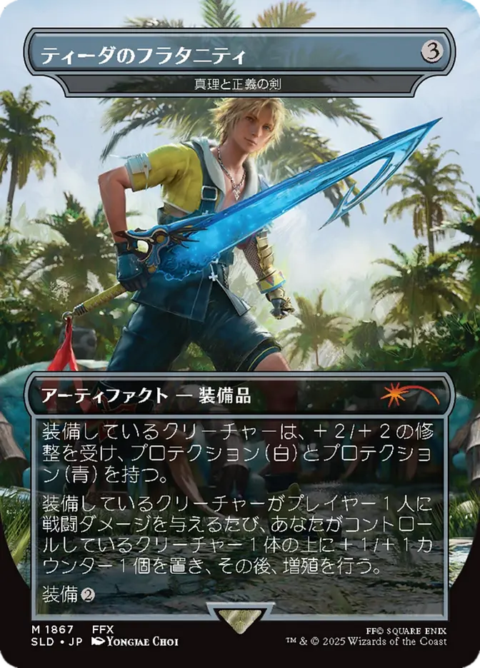 Tidus's Brotherhood Sword - Sword of Truth and Justice (Japanese) [Secret Lair Drop Series]