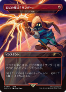 Vivi's Thunder Magic - Lightning Bolt (Rainbow Foil) (Japanese) [Secret Lair Drop Series]