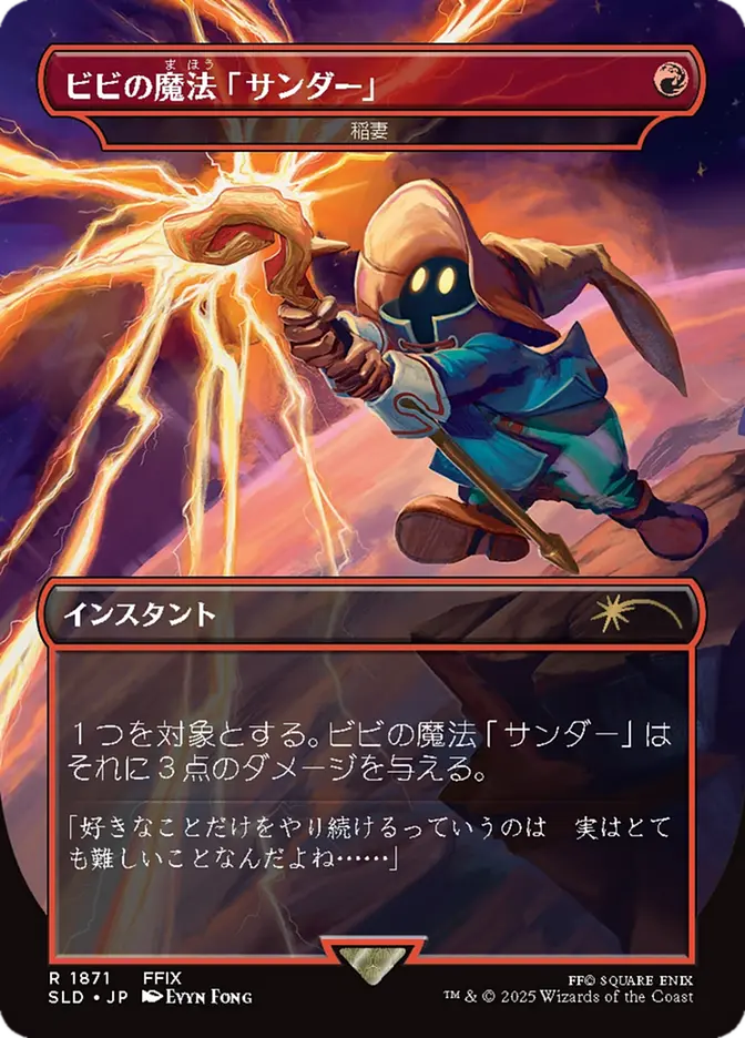 Vivi's Thunder Magic - Lightning Bolt (Rainbow Foil) (Japanese) [Secret Lair Drop Series]