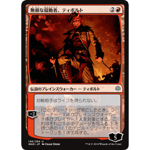 Tibalt, Rakish Instigator [War of the Spark] (Japanese)