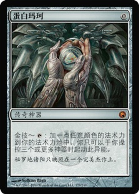 Mox Opal [Scars of Mirrodin] Chinese